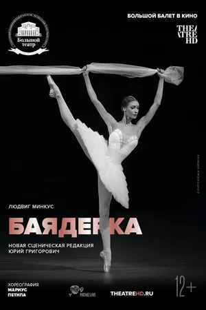 Постер к фильму Баядерка (2019)