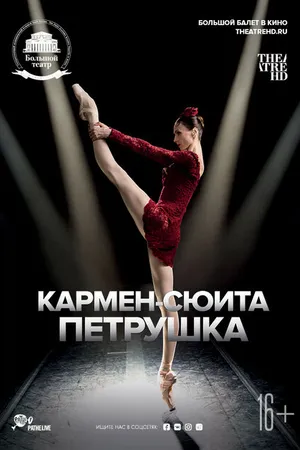 Постер к фильму Кармен-сюита / Петрушка (2019)