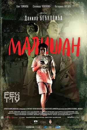 Постер к фильму Малышка (2019)