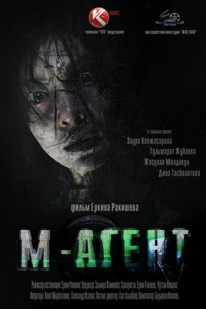 Постер к фильму М-Агент (2013)