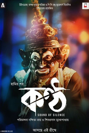 Постер к фильму Голос (2019)