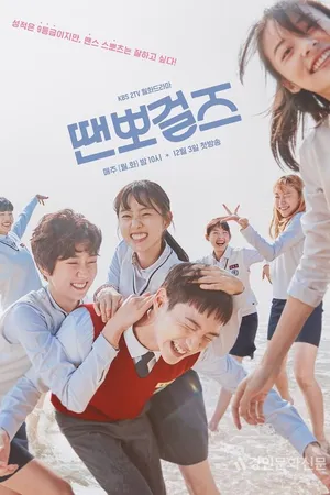 Постер к сериалу Просто танцуй (2018)