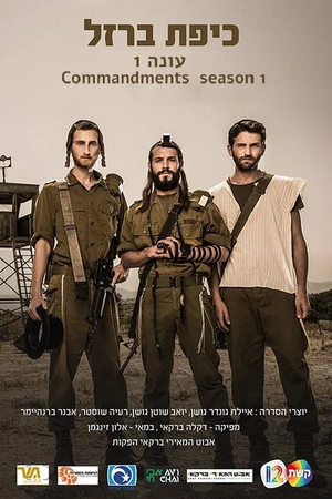 Постер к сериалу Железный купол (2017)