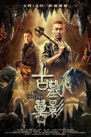 Постер к фильму Призрак глубины (2018)