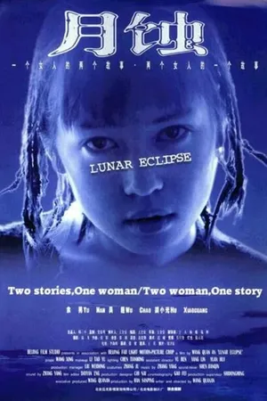 Постер к фильму Лунное затмение (1999)