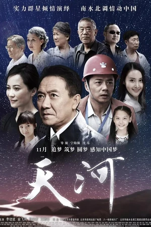Постер к фильму Галактика на Земле (2014)