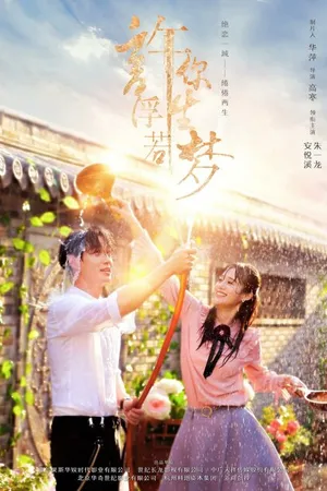 Постер к сериалу Позволяя уйти как сон (2018)