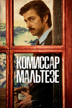 Постер к сериалу Комиссар Мальтезе (2017)