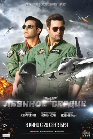Постер к фильму Львиное сердце (2019)
