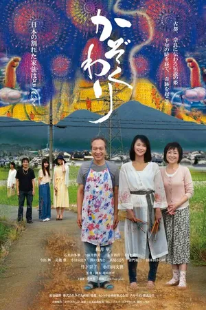 Постер к фильму Kazoku wari (2019)