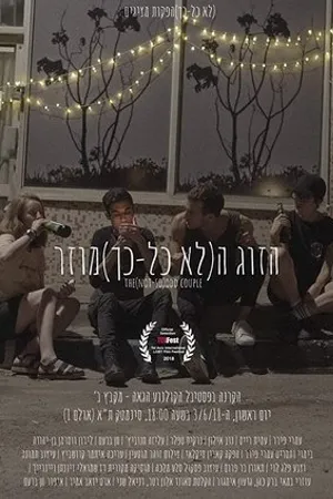 Постер к фильму The(Not-So)Odd Couple (2018)