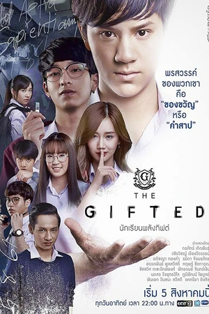 Постер к сериалу Одаренные (2018)