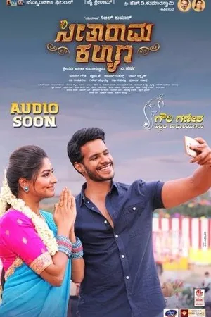 Постер к фильму Seetharama Kalyana (2019)