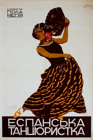 Постер к фильму Испанская танцовщица (1923)
