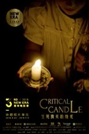Постер к фильму Critical Candle (2018)