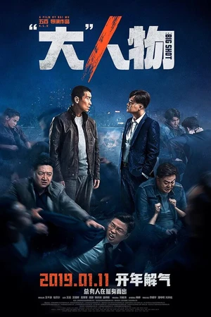 Постер к фильму Крутой мужик (2019)
