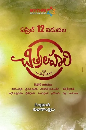 Постер к фильму Chitralahari (2019)