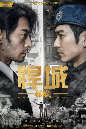 Постер к сериалу Город хаоса (2018)