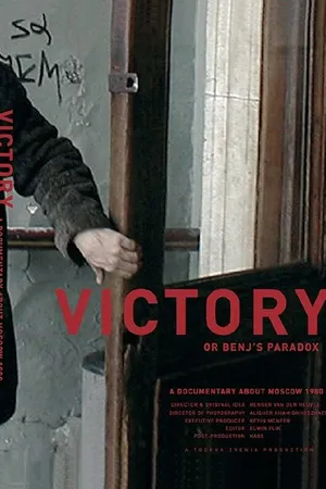 Постер к фильму Победа. Москва 1980 (2008)