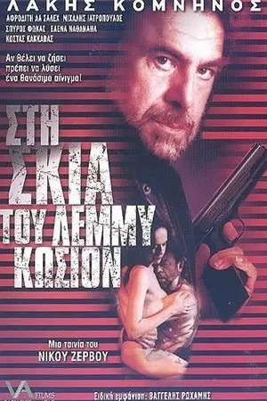 Постер к фильму Лемми (2002)