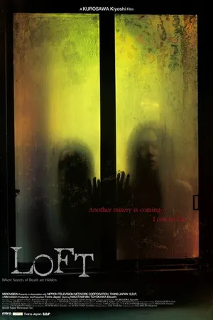Постер к фильму Чердак (2005)