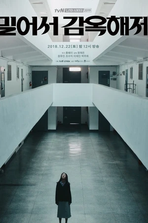 Постер к фильму Побег из тюрьмы (2018)