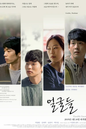 Постер к фильму Лица (2018)