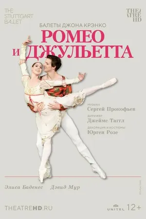 Постер к фильму Ромео и Джульетта (2018)