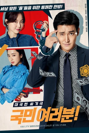 Постер к сериалу Сограждане (2019)