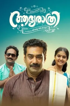 Постер к фильму Aadya Rathri (2019)