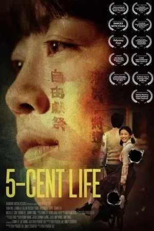 Постер к фильму Five-Cent Life (2019)