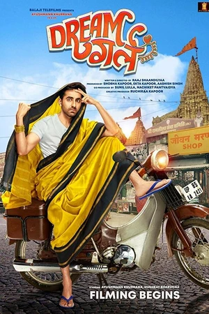 Постер к фильму Девушка мечты (2019)