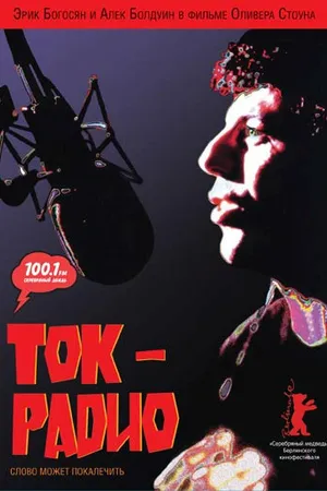 Постер к фильму Радиоболтовня (1988)