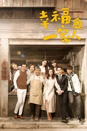 Постер к сериалу Xing fu yi jia ren (2018)