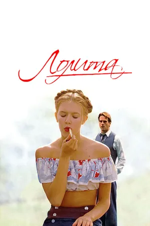 Постер к фильму Лолита (1997)