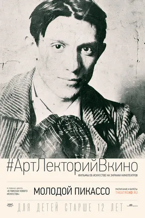 Постер к фильму Молодой Пикассо (2019)