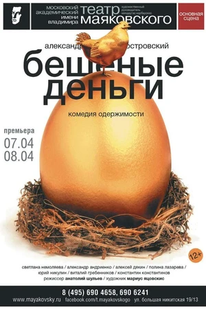 Постер к фильму Бешеные деньги (2018)
