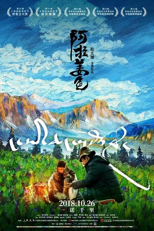 Постер к фильму Ala Changso (2018)