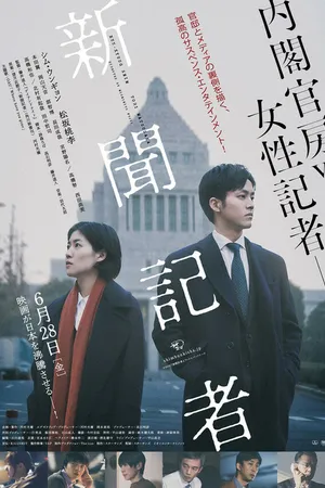Постер к фильму Репортёр (2019)