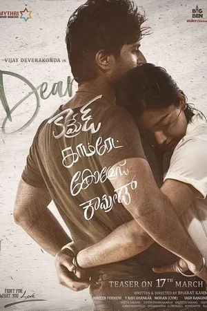 Постер к фильму Дорогой товарищ (2019)