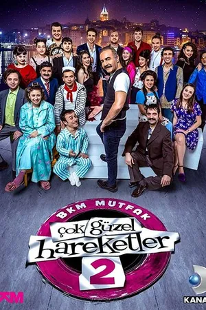 Постер к сериалу Очень красивые движения 2 (2019)
