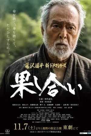 Постер к фильму Поединок (2015)