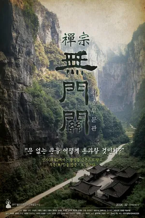 Постер к фильму Дзэн (2018)
