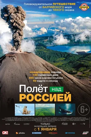 Постер к фильму Полет над Россией (2019)