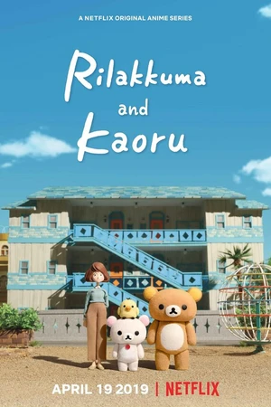Постер к аниме Рилаккума и Каору (2019)