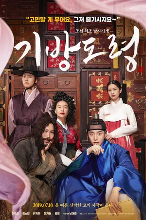 Постер к фильму Роковой мужчина (2019)