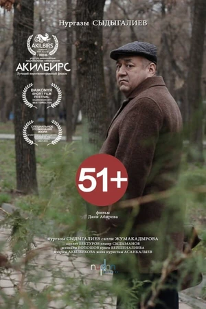 Постер к фильму 51+ (2019)