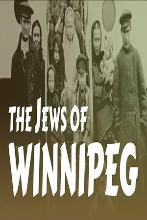 Постер к фильму The Jews of Winnipeg (1973)