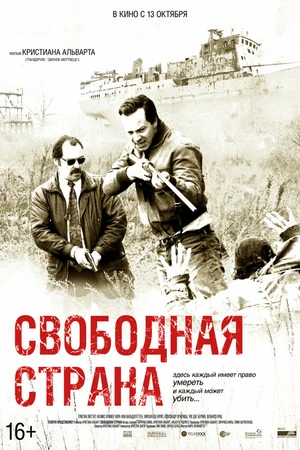 Постер к фильму Свободная страна (2019)