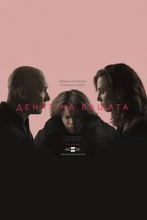 Постер к сериалу Father's Day (2019)